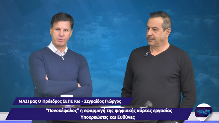 Σεγραίδος -Η Εικόνα που θα δημιουργηθεί μέσα στο καλοκαίρι με κλειστά εστιατόρια θα είναι εφιαλτική