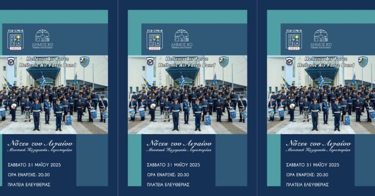 «Νότες του Αιγαίου»: Μουσικές βραδιές από την Πολεμική Αεροπορία και τη Φιλαρμονική Δήμου Κω