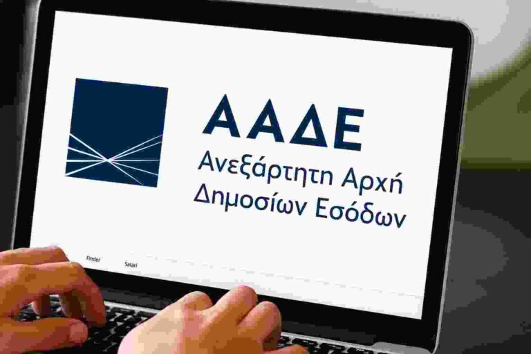 ΑΑΔΕ: Προειδοποίηση για παραπλανητικά SMS που εμφανίζονται ως επιδότηση