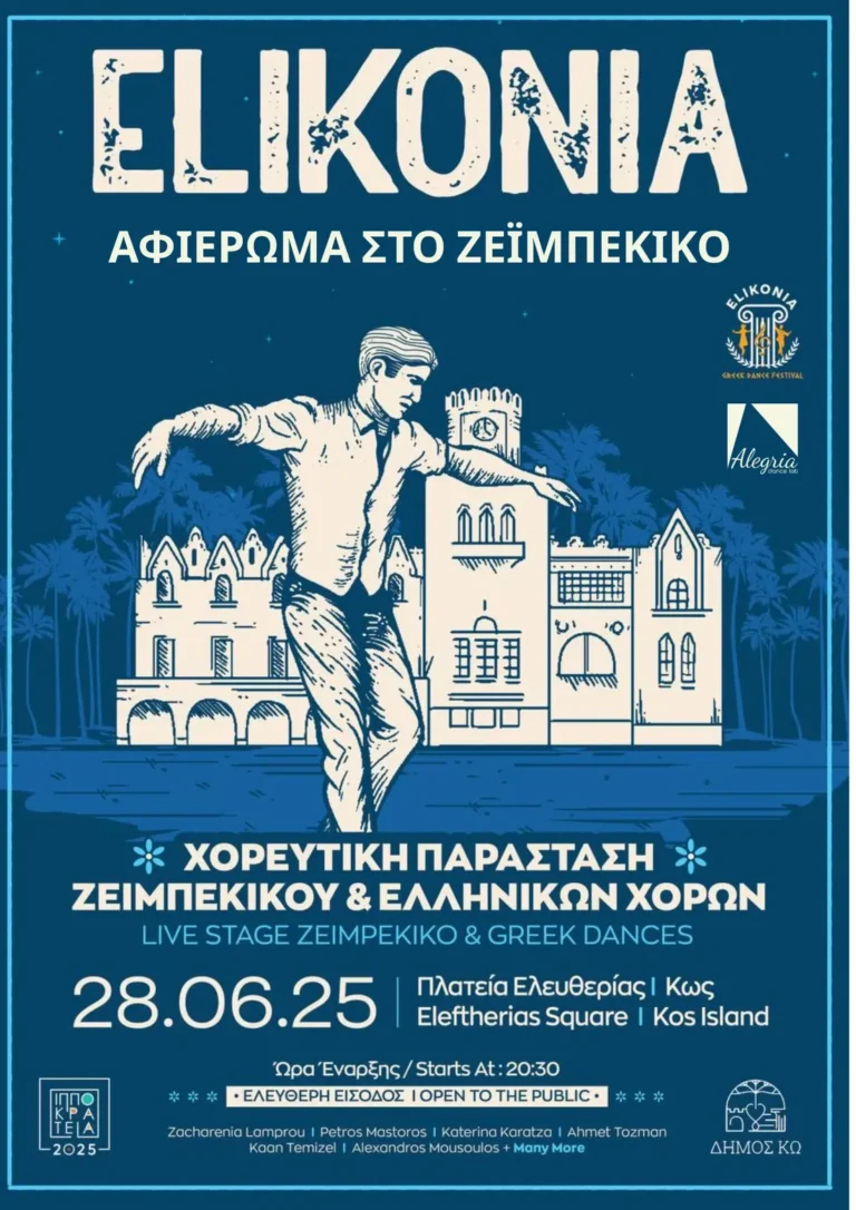 “ΕΛΙΚΩΝΙΑ”: Χορευτική Παράσταση-Αφιέρωμα στο Ζεϊμπέκικο από την Alegria Dance Lab στην Πλ. Ελευθερίας