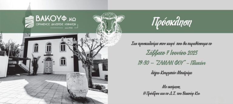 Εκδήλωση Βακούφ Κω για το Κουρμπάν Μπαϊράμ στην Πλατάνη στις 7 Ιουνίου