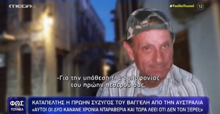 Ρόδος: «Καταπέλτης» η πρώην σύζυγος του Βαγγέλη – «Με κακοποιούσε»