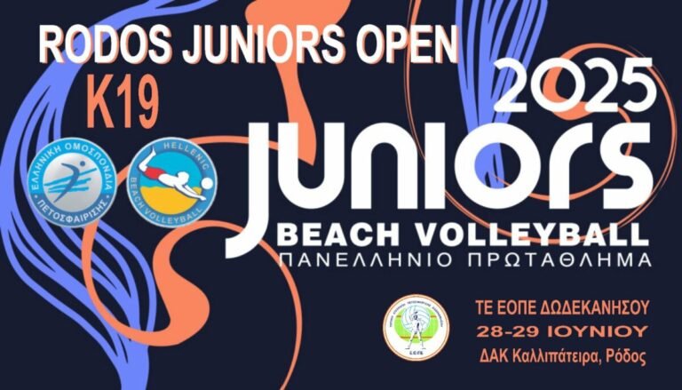 Ξεκινάει σήμερα στις 12:00 το τουρνουά JUNIORS OPEN