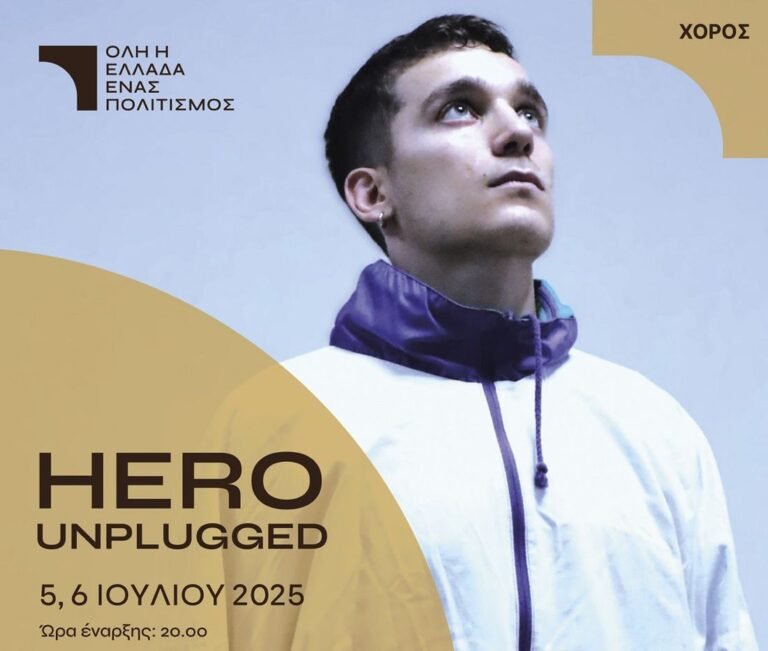 Η παράσταση «Hero Unplugged» της Βαρβάρας Μπαρδακά στο Ρωμαϊκό Ωδείο Κω – 5 & 6 Ιουλίου με ελεύθερη είσοδο
