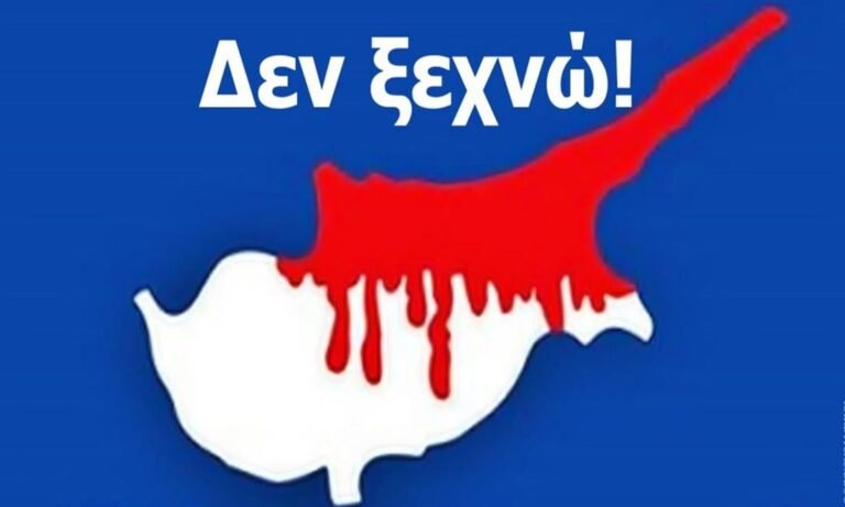 Εκδήλωση Τιμής και Μνήμης για την τουρκική εισβολή στην Κύπρο από τον Σύλλογο Πολιτών Κω «Θερμοπύλες»