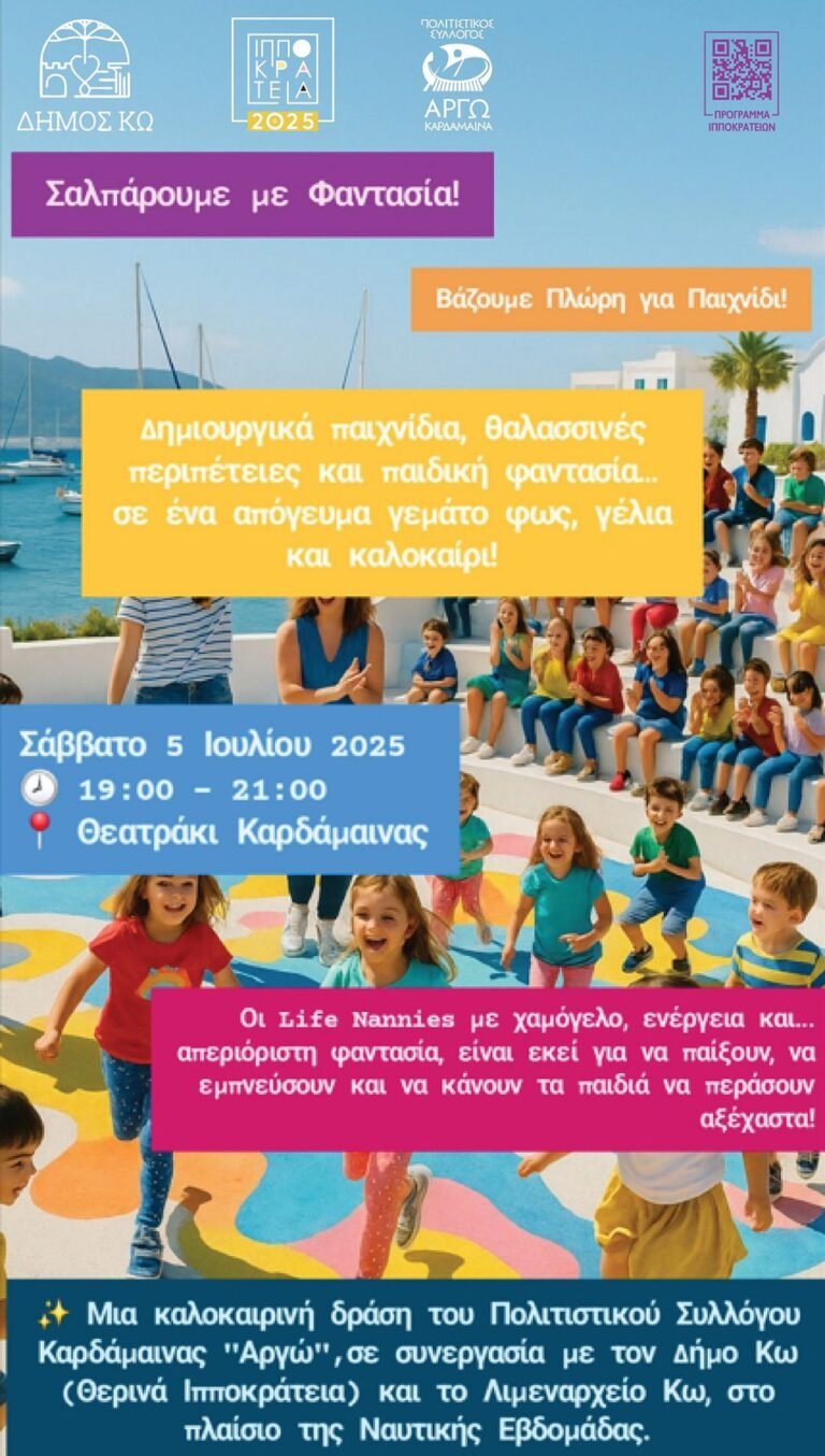 Παιδικές δραστηριότητες με θέμα τη θάλασσα στην Καρδάμαινα στο πλαίσιο των «Ιπποκρατείων 2025»