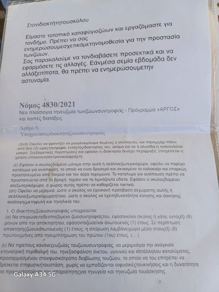 Αντιδράσεις από τον Κυνηγετικό Σύλλογο Κω για προειδοποιητικό έγγραφο σχετικά με τον νόμο 4830/2021 – Ζητούν απαντήσεις από τον Δήμο