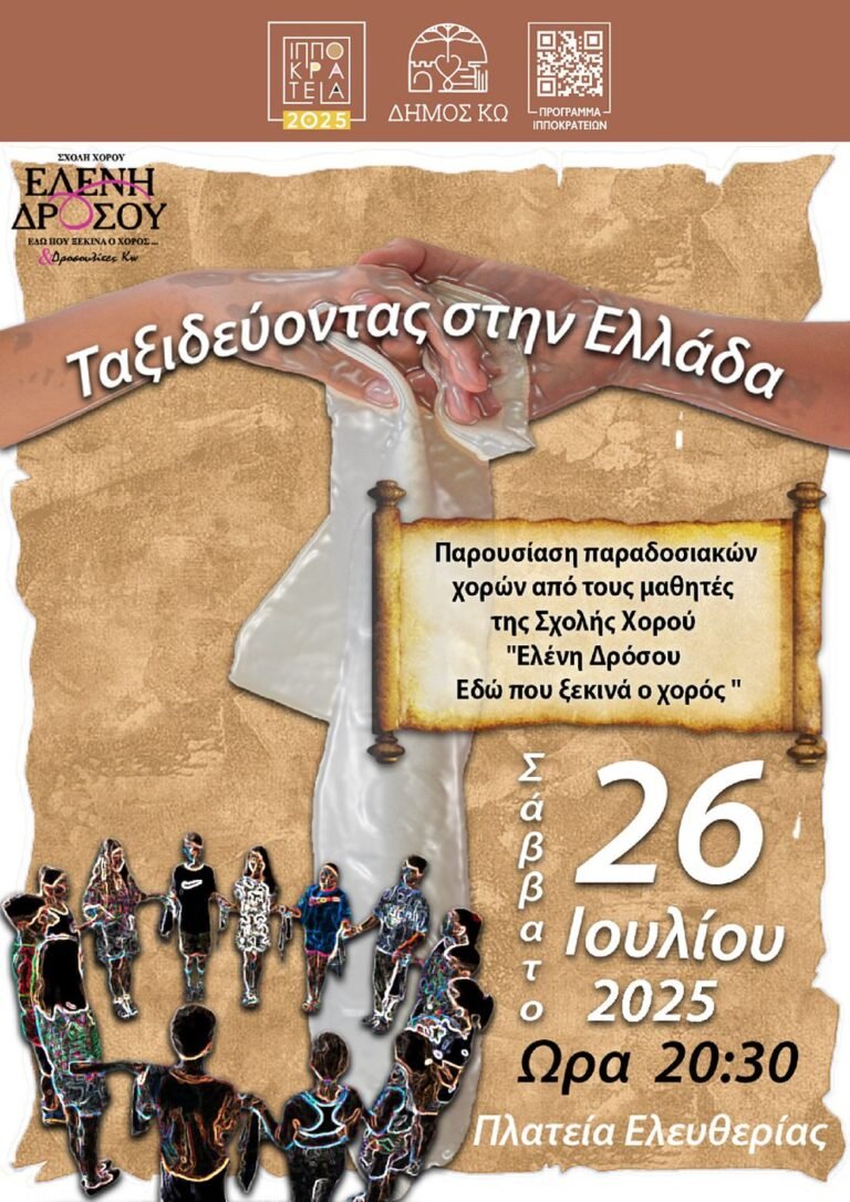 «Ταξιδεύοντας στην Ελλάδα» – Μια βραδιά ελληνικής παράδοσης στην Πλατεία Ελευθερίας