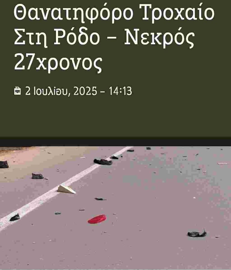 Θανατηφόρο τροχαίο στη Ρόδο – Νεκρός 27χρονος