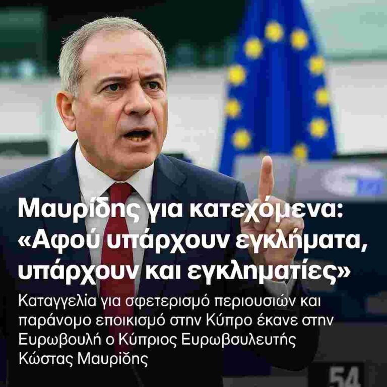 Μαυρίδης για κατεχόμενα: «Αφού υπάρχουν εγκλήματα, υπάρχουν και εγκληματίες»