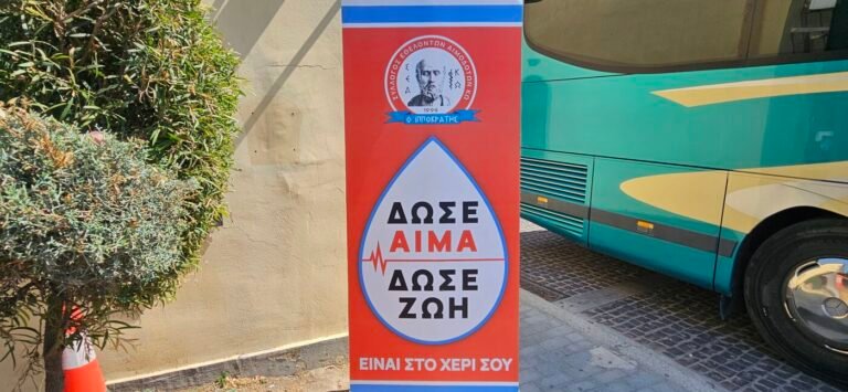 Εθελοντική αιμοδοσία στο Χάνι Κω: Δύο μέρες προσφοράς και αλληλεγγύης
