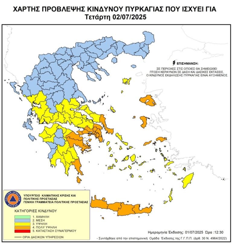 «Έκτακτο Δελτίο Υψηλού Κινδύνου Πυρκαγιάς για 2-07-2025».