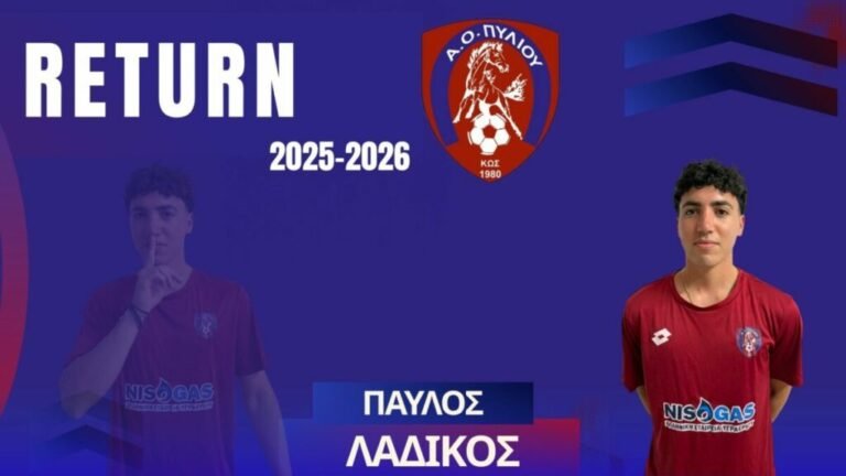 Στον Α.Ο Πυλίου ο Παύλος Λαδικός