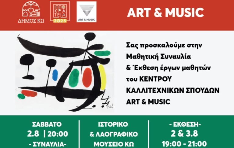 Καλλιτεχνικό διήμερο από το Art & Music στο πλαίσιο των Ιπποκρατείων 2025