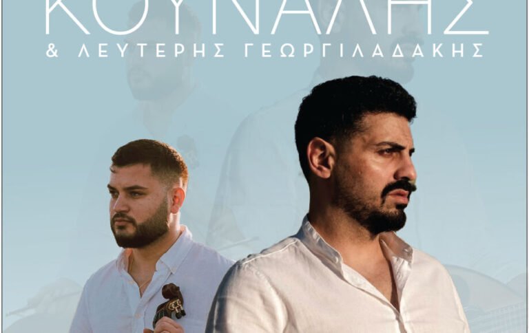 Κρητικό γλέντι στη Μαρίνα Κω με τον Μιχάλη Κουνάλη και τον Λευτέρη Γεωργιλαδάκη