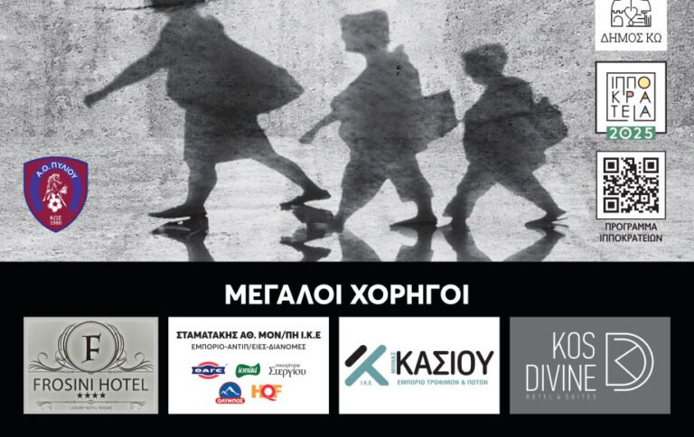 Οι Πυξ Λαξ στη σκηνή των Ιπποκρατείων 2025 – Συναυλία στο γήπεδο Πυλίου