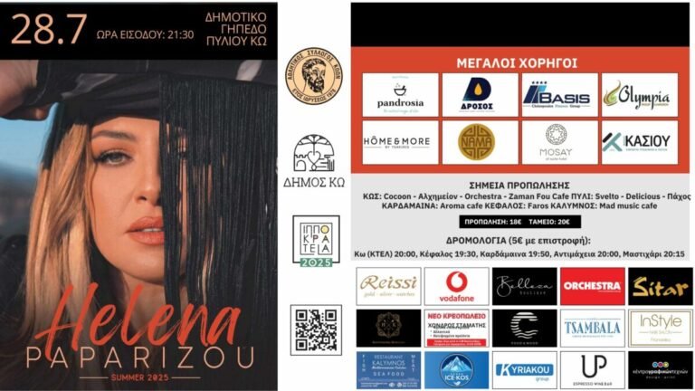 Η Έλενα Παπαρίζου live στην Κω – Μοναδική συναυλία στο Πυλί στις 28 Ιουλίου!