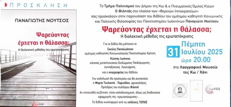 Παρουσίαση του βιβλίου του Παναγιώτη Νούτσου από τον Όμιλο “Ο Φιλητάς” στην Κω
