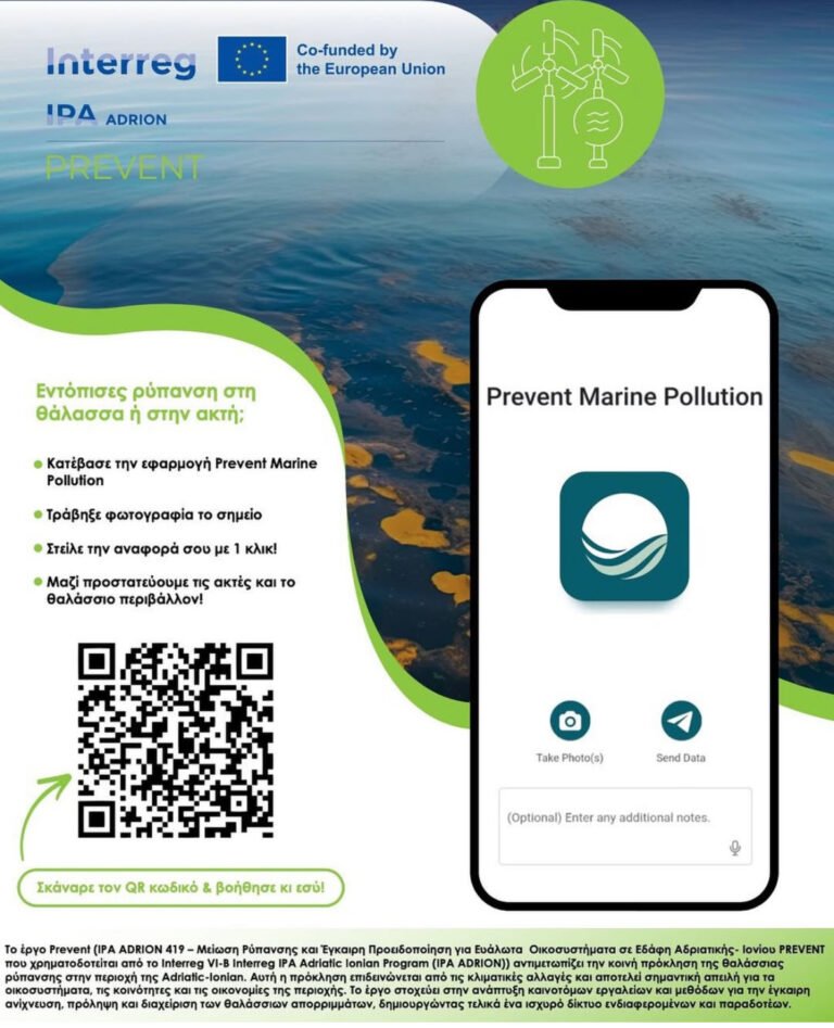 PREVENT: Νέα Εφαρμογή με Τεχνητή Νοημοσύνη για την Αντιμετώπιση της Θαλάσσιας Ρύπανσης από την Ενεργειακή Αναπτυξιακή της Περιφέρειας Ν. Αιγαίου