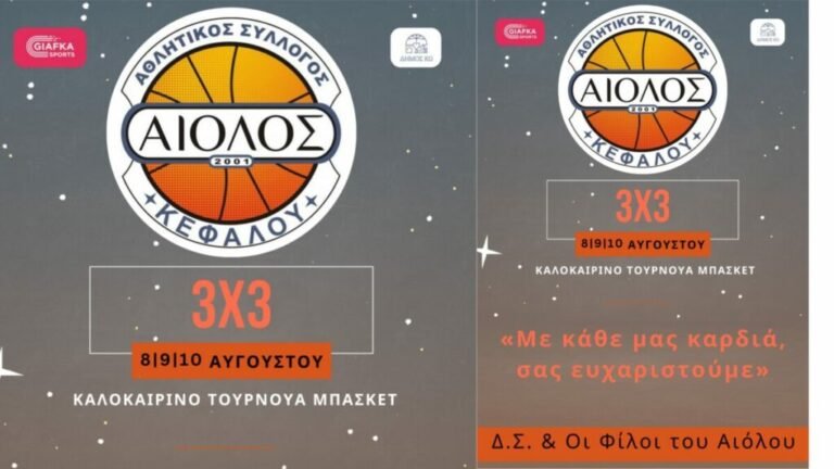 «Η καρδιά του Αιόλου Κεφάλου χτύπησε δυνατά στο 3Χ3 – Ευχαριστήριο μήνυμα του συλλόγου»