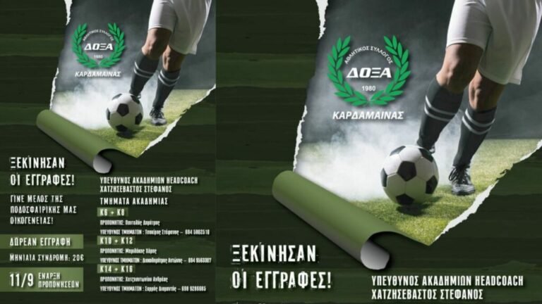 Ξεκινούν οι εγγραφές στις ακαδημίες της Δόξας Καρδάμαινας