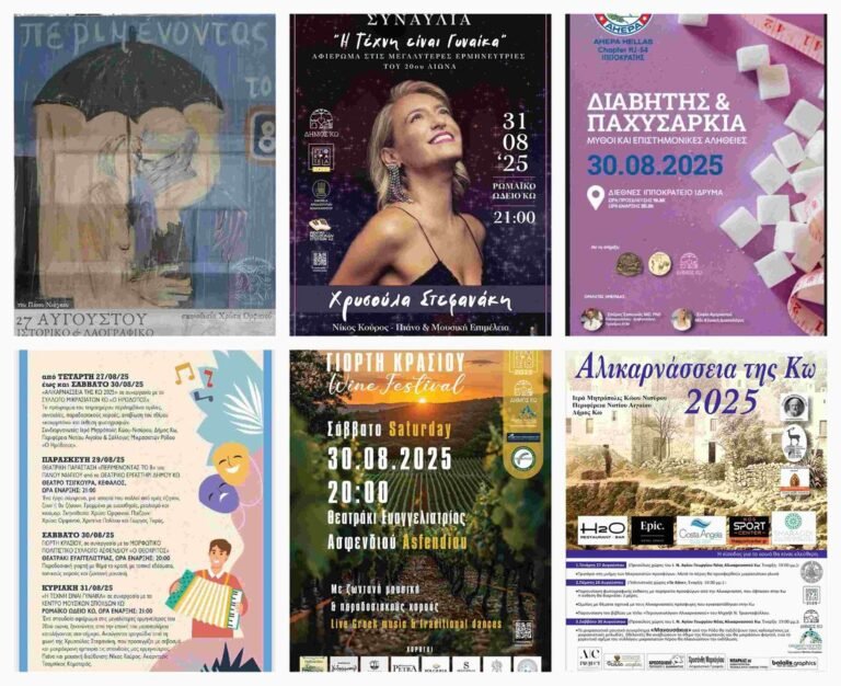 Πλούσιο πρόγραμμα εκδηλώσεων στα «Ιπποκράτεια 2025»