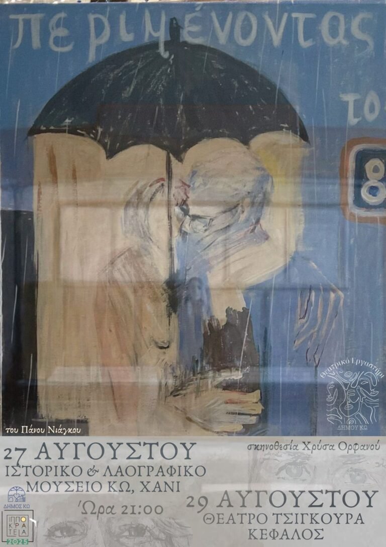 Θεατρική παράσταση «Περιμένοντας το 8» στα Ιπποκράτεια 2025