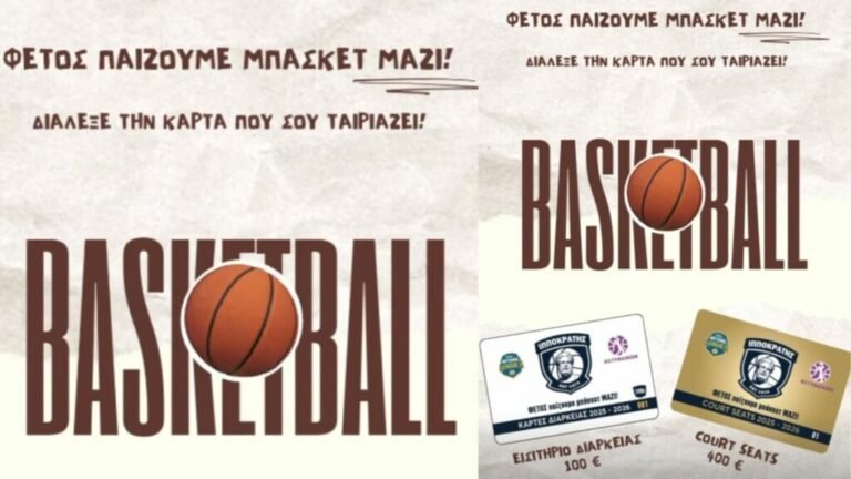 «Φέτος παίζουμε μπάσκετ μαζί» – Ξεκίνησε η διάθεση καρτών διαρκείας του Ιπποκράτη Κω