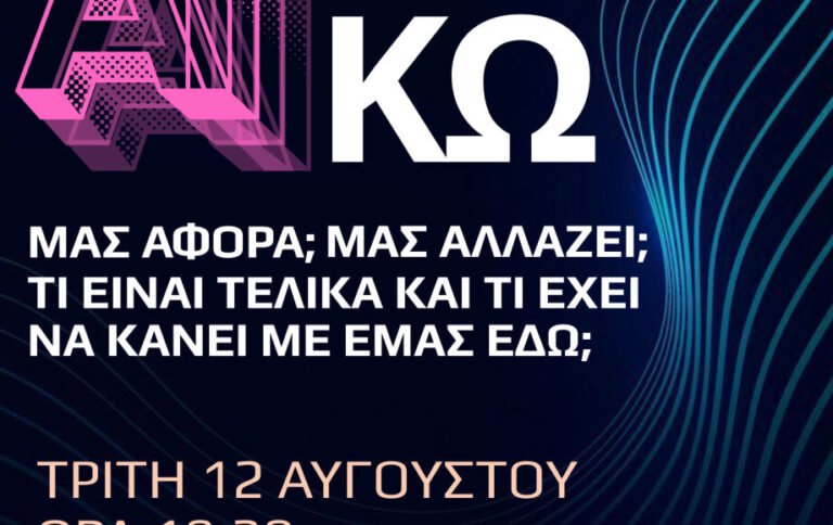 AI χωρίς μυστήριο στην Κω – Μια ανθρώπινη ομιλία για την Τεχνητή Νοημοσύνη από τον Μανόλη Κρητικό στα Ιπποκράτεια 2025