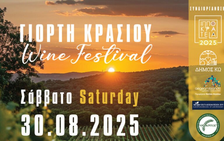 Κυκλοφοριακές Ρυθμίσεις στο Ασφενδιού για τη Γιορτή Κρασιού – Σάββατο 30 Αυγούστου 2025