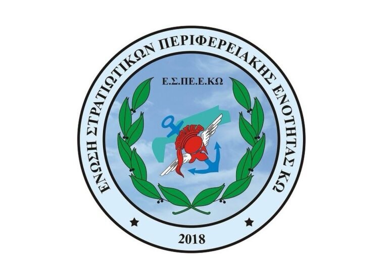 Πρόσκληση στα εγκαίνια των γραφείων της ΕΣΠΕΕΚΩ στο Πλατάνι