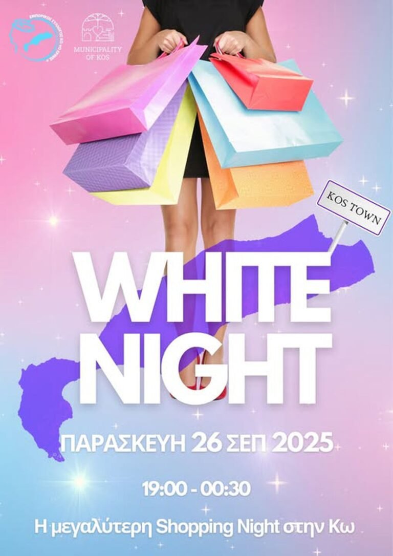 Η «Λευκή Νύχτα» επιστρέφει στην Κω την Παρασκευή 26 Σεπτεμβρίου