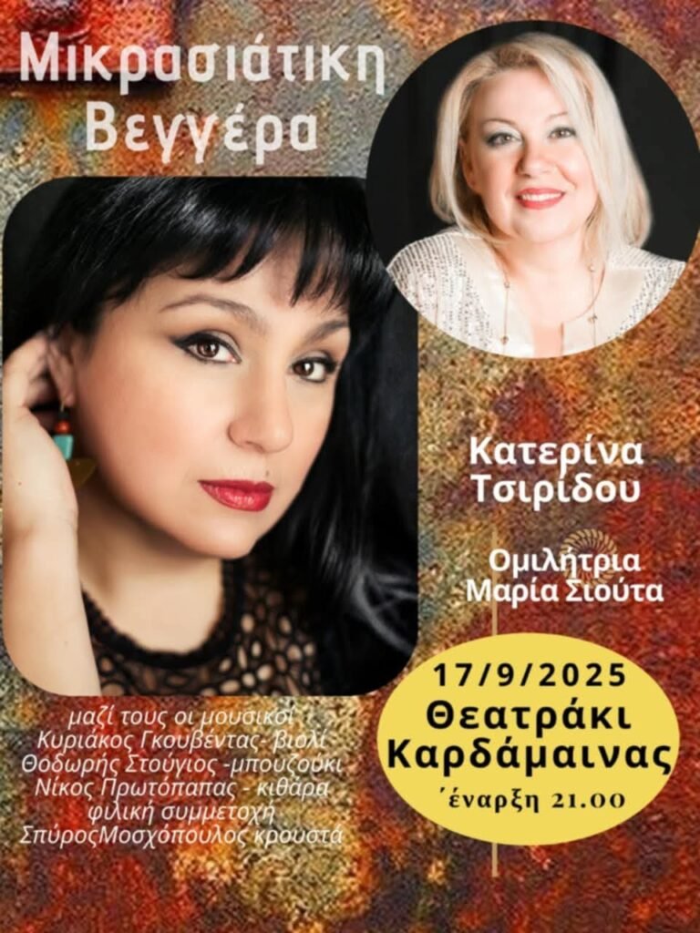 Μεγάλη Παραδοσιακή Γιορτή στην Καρδάμαινα – Χορός και Μουσική στο Θεατράκι