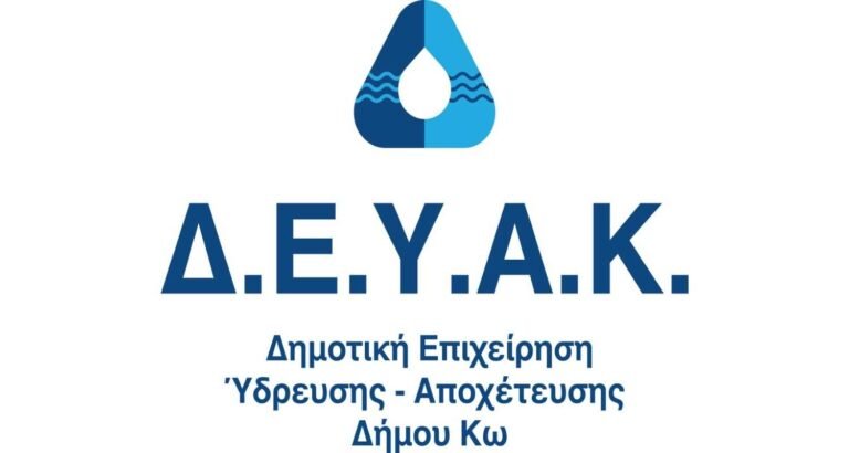 Διακοπή υδροδότησης αύριο 26/9 σε Εθν. Αντιστάσεως, Λάμπη και γύρω περιοχές