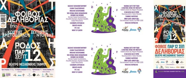 Φοίβος Δεληβοριάς στο 12ο Rhodes Summer Festival – Συναυλία στη Μεσαιωνική Τάφρο