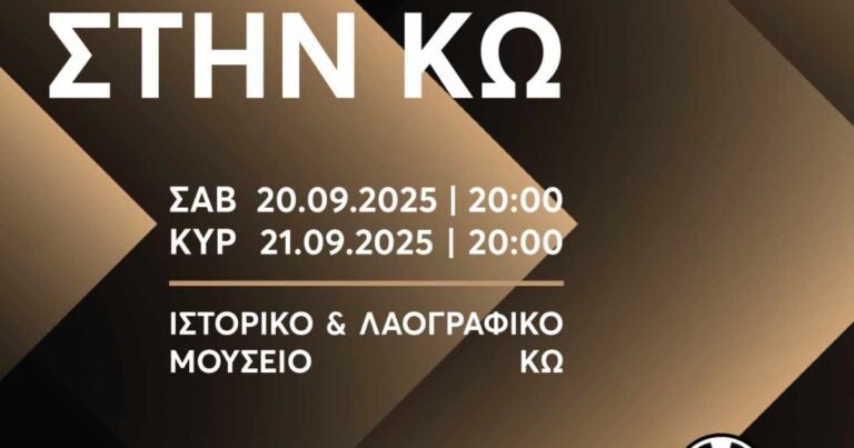 Το «47ο Φεστιβάλ Δράμας Ταξιδεύει» στην Κω – Προβολές στις 20 & 21 Σεπτεμβρίου