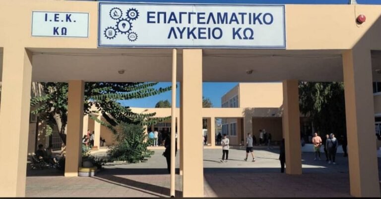 Διευκρίνιση του 1ου ΕΠΑΛ Κω για το περιστατικό βίας μεταξύ μαθητών εκτός σχολείου