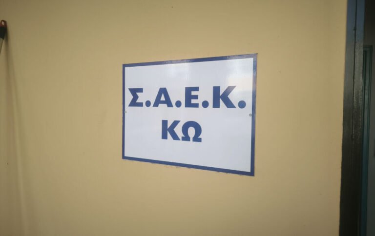 Δωρεάν σπουδές στη ΣΑΕΚ Κω: Δηλώσεις συμμετοχής έως 12 Σεπτεμβρίου