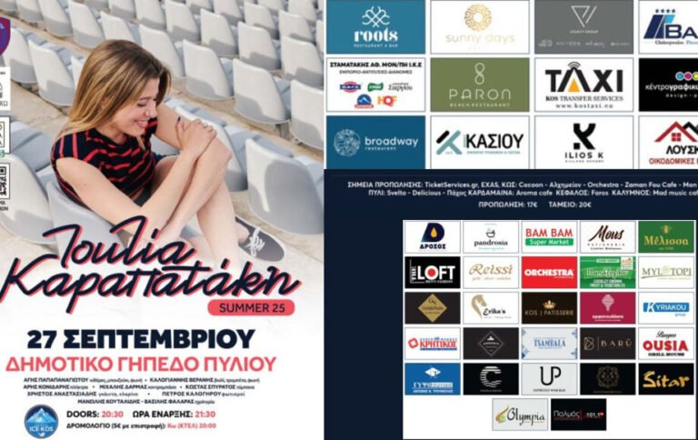 Η Ιουλία Καραπατάκη έρχεται στην Κω για μια μοναδική συναυλία στο Πυλί