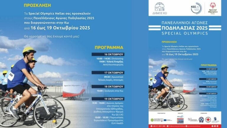 Τα Special Olympics Hellas στην Κω για τους Πανελλήνιους Αγώνες Ποδηλασίας