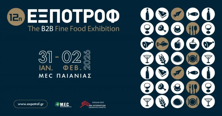Η Περιφέρεια Νοτίου Αιγαίου στην 12η Έκθεση Τροφίμων & Ποτών ΕΞΠΟΤΡΟΦ 2026