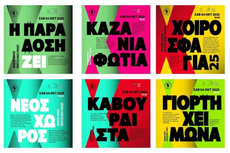Χοιροσφάγια 2025 στο Πυλί – Η παράδοση ζει και ανανεώνεται