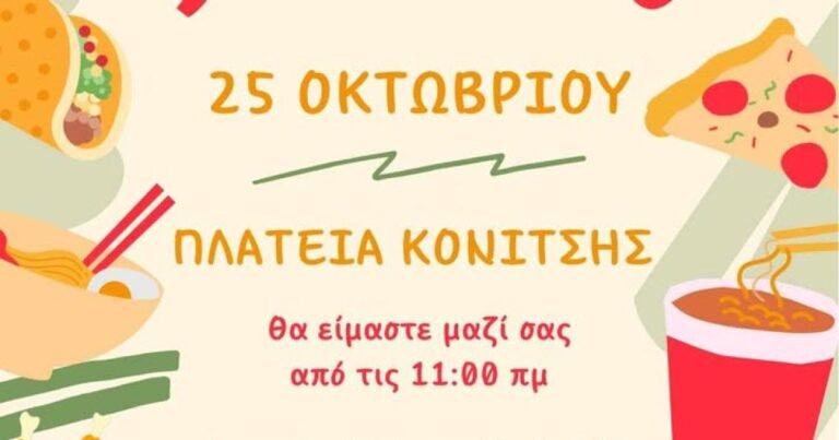 Street Food Festival από το 1ο ΓΕΛ Κω στην πλατεία Κονίτσης