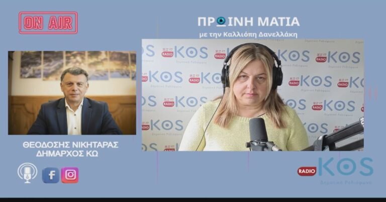 Θεοδόσης Νικηταράς: «Επανεκκίνηση» στη λειτουργία του Δήμου Κω – Το νέο διοικητικό σχήμα και οι στοχεύσεις της Δημοτικής Αρχής