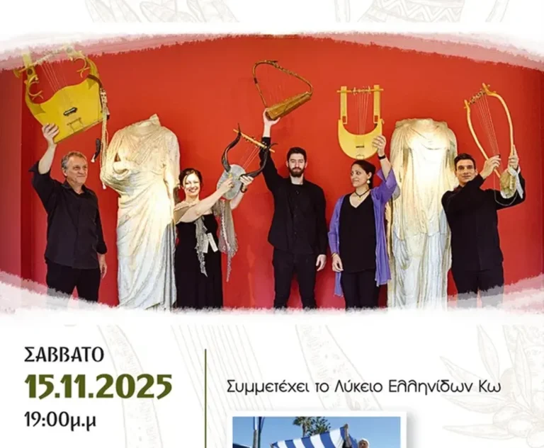 Μουσική παράσταση ΛύρΑυλος στην Κω με αρχαιοελληνικά και νεότερα όργανα