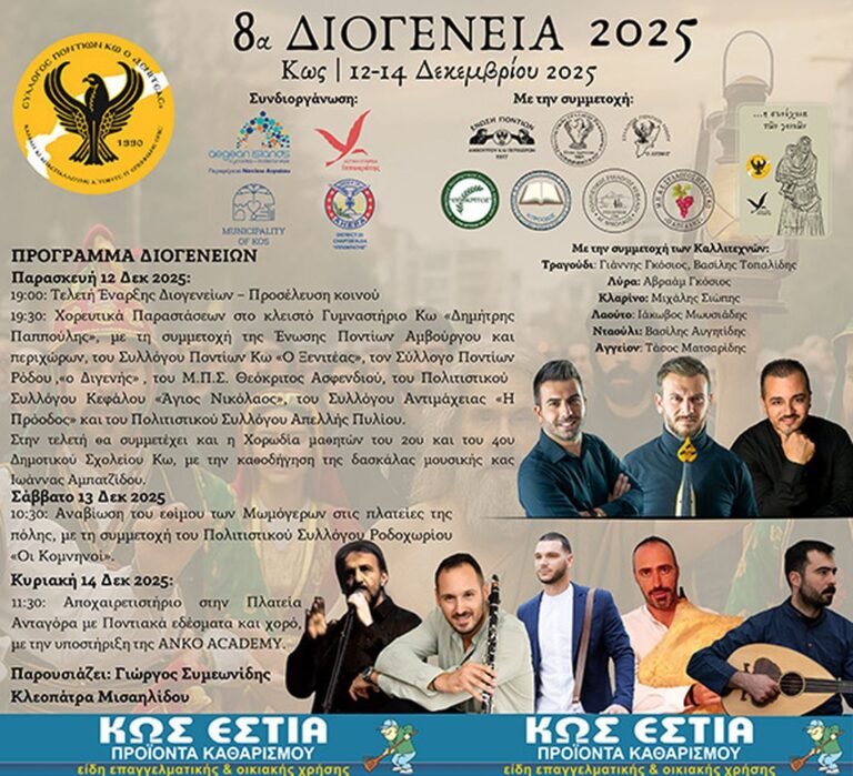 Τα 8α «Διογένεια» στην Κω – Τριήμερο αφιερωμένο στον Ποντιακό Ελληνισμό