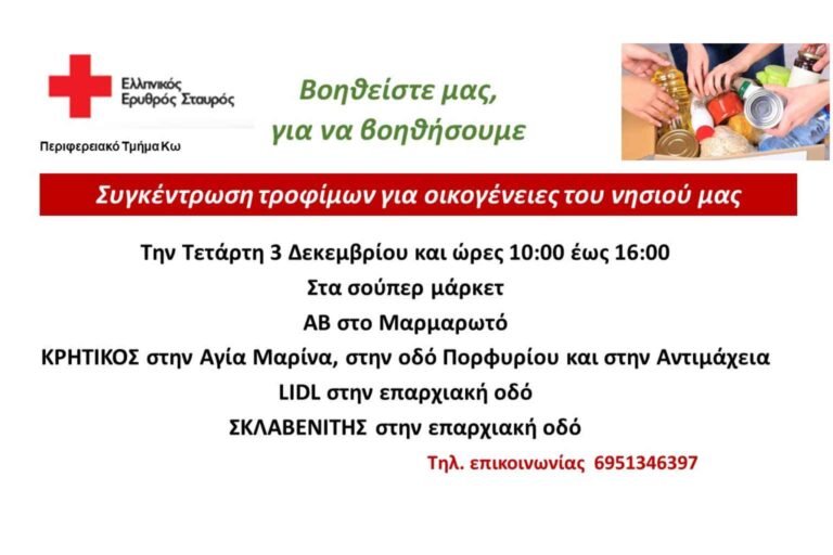 Συγκέντρωση τροφίμων από τον Ερυθρό Σταυρό Κω για οικογένειες του νησιού
