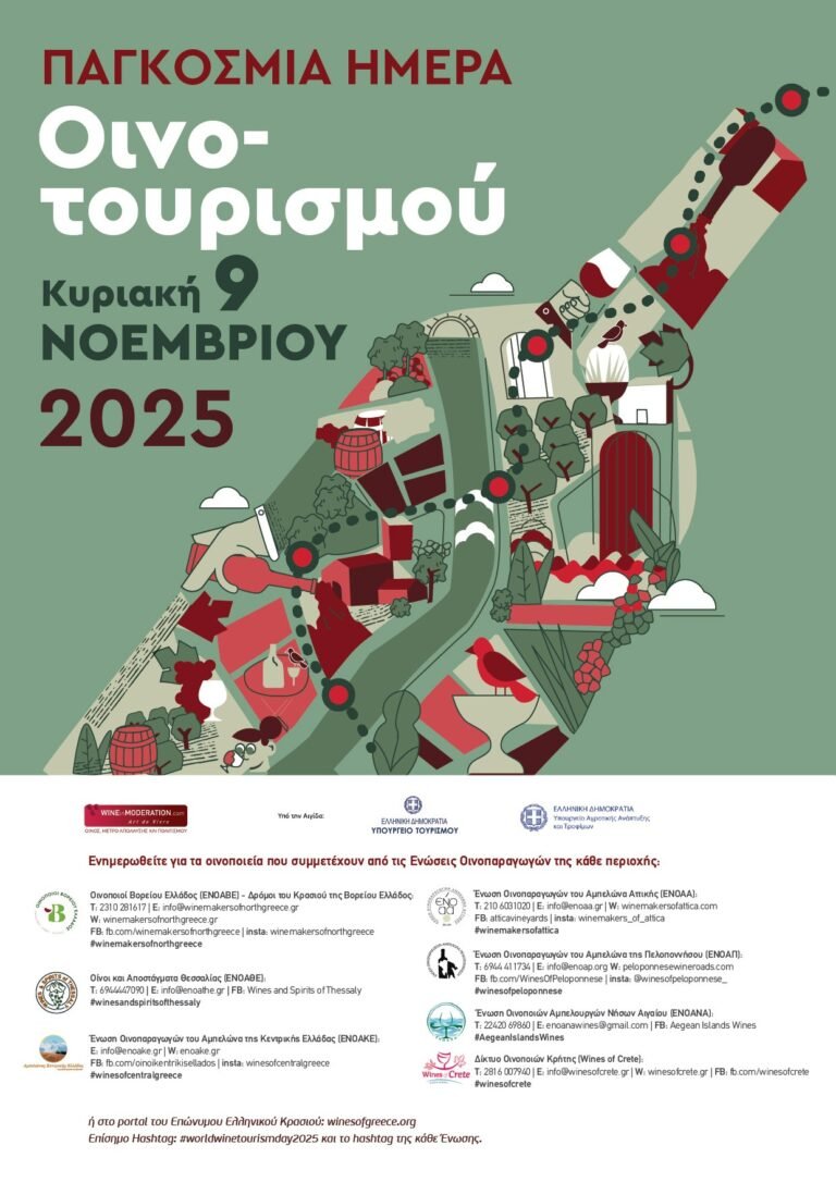 Ανοιχτά οινοποιεία της Κω την Κυριακή 9 Νοεμβρίου στο πλαίσιο της Παγκόσμιας Ημέρας Οινοτουρισμού