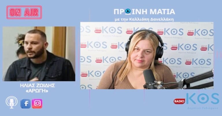 Ημερίδα για το bullying από το κέντρο «Αρωγή» – Παρεμβάσεις Ζωίδη για αθλητικές υποδομές στην Κω