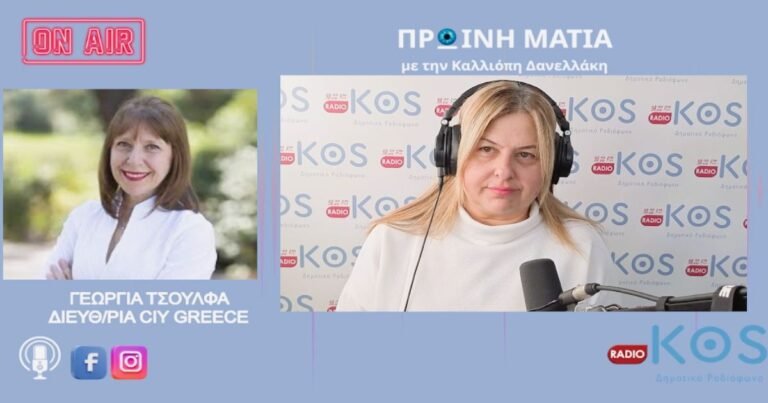 Εξετάσεις για χαρισματικά και ταλαντούχα παιδιά στην Κω – Τι λέει η Γεωργία Τσουλφά